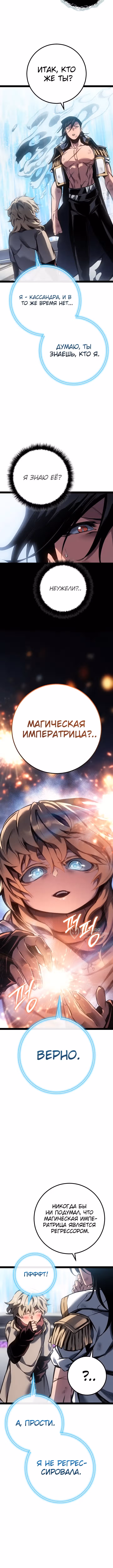 Перерождение ублюдка из клана Меча — Том 2 · Глава 100, страница 18