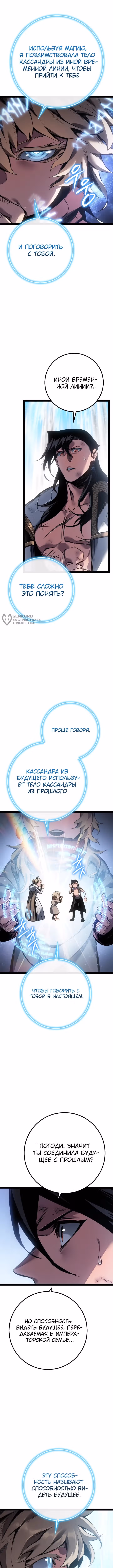 Перерождение ублюдка из клана Меча — Том 2 · Глава 100, страница 19