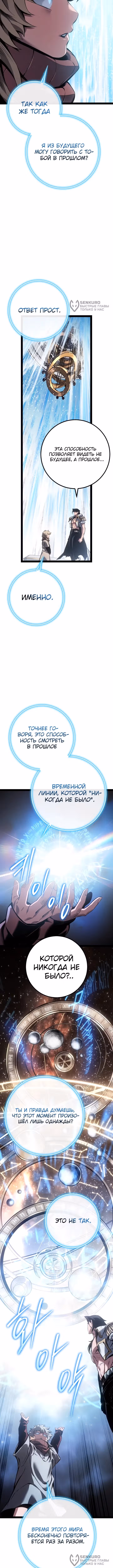 Перерождение ублюдка из клана Меча — Том 2 · Глава 100, страница 20