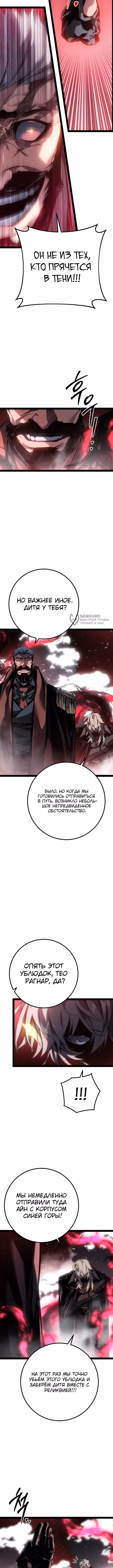 Перерождение ублюдка из клана Меча — Том 2 · Глава 100, страница 3
