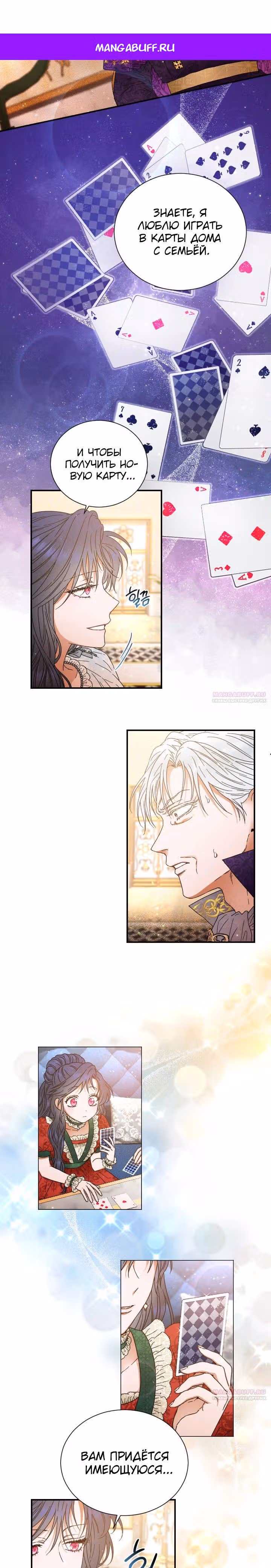 Леди-малышка — Том 5 · Глава 213, страница 1