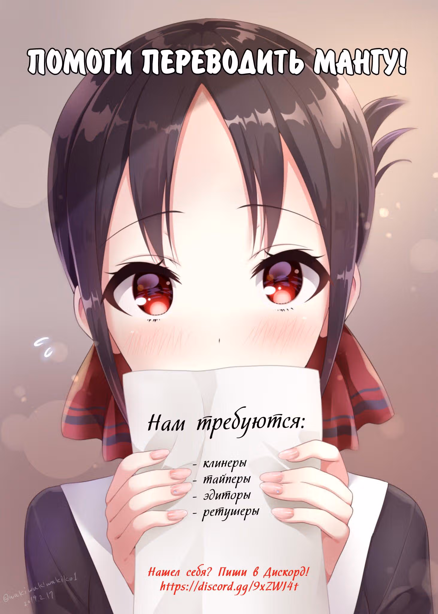 Кагуя хочет, чтобы ей признались: Гении — война любви и разума — Том 6 · Глава 61, страница 23