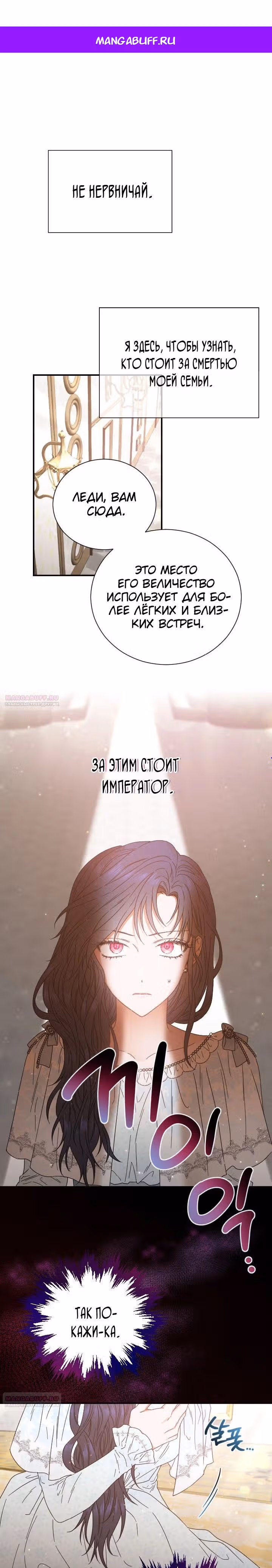 Леди-малышка — Том 5 · Глава 212, страница 1