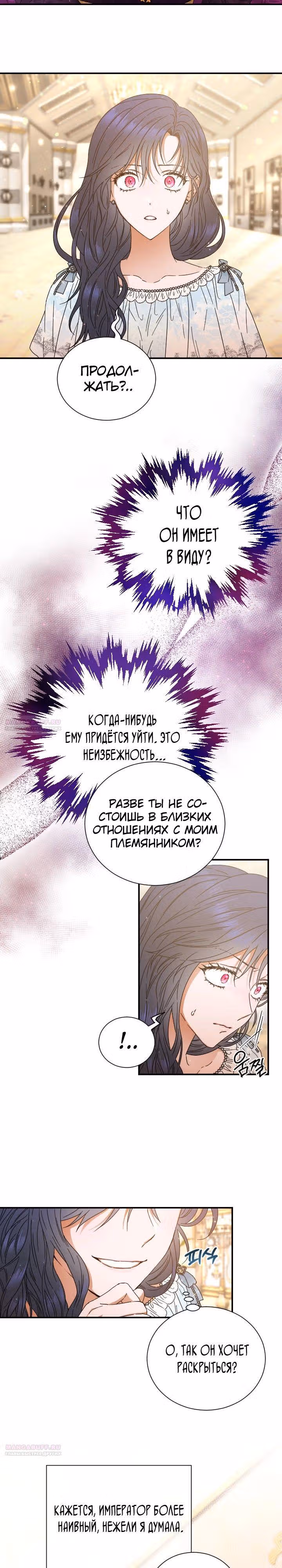 Леди-малышка — Том 5 · Глава 212, страница 17