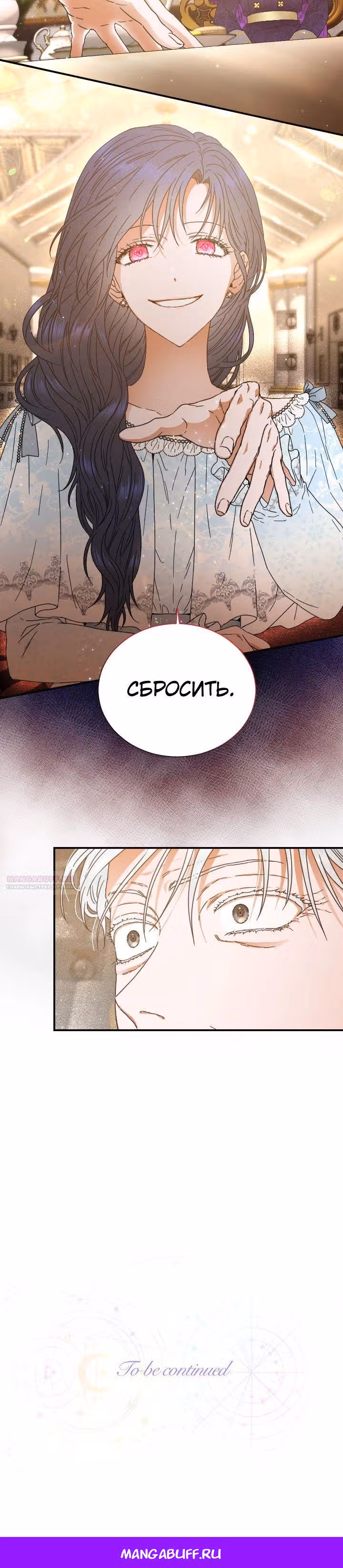 Леди-малышка — Том 5 · Глава 212, страница 20