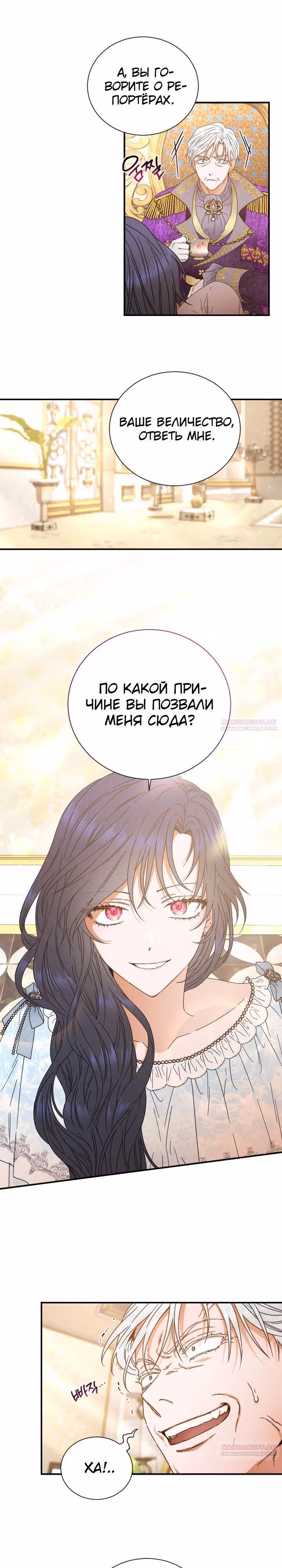 Леди-малышка — Том 5 · Глава 212, страница 8