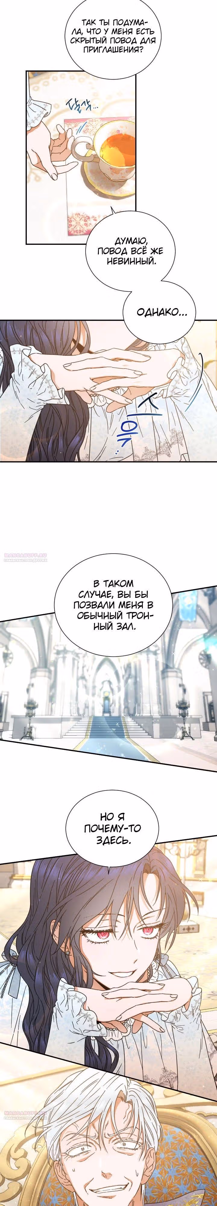 Леди-малышка — Том 5 · Глава 212, страница 9