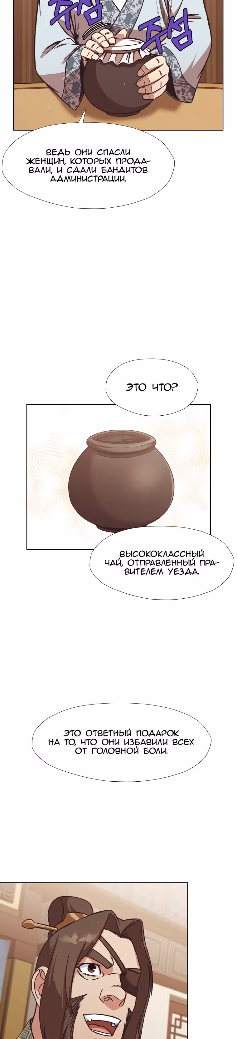 Реинкарнация Сильнейшего Воина — Том 1 · Глава 45, страница 15