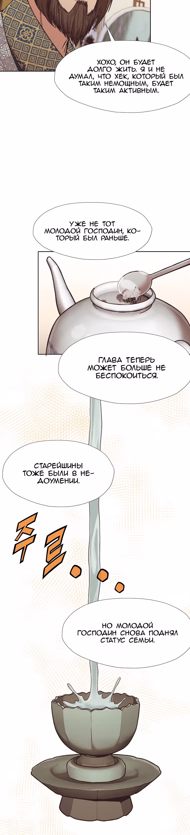 Реинкарнация Сильнейшего Воина — Том 1 · Глава 45, страница 16