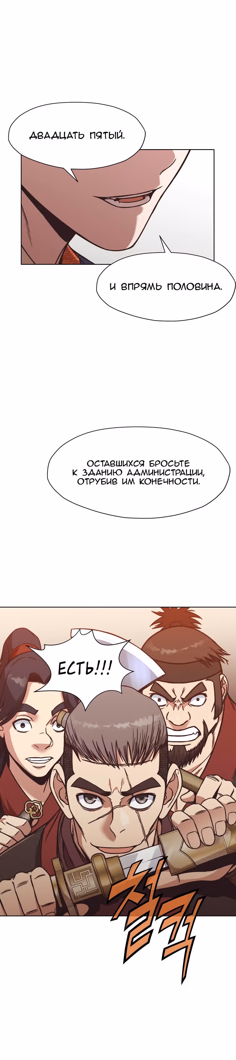 Реинкарнация Сильнейшего Воина — Том 1 · Глава 45, страница 6