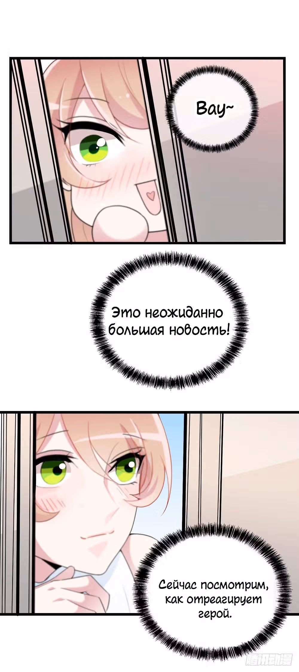 Таинственная звезда: Битва с моей милой женой — Том 1 · Глава 4, страница 17