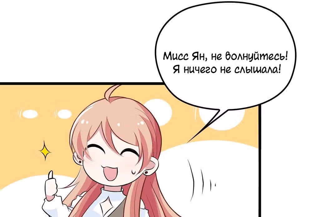 Таинственная звезда: Битва с моей милой женой — Том 1 · Глава 4, страница 26