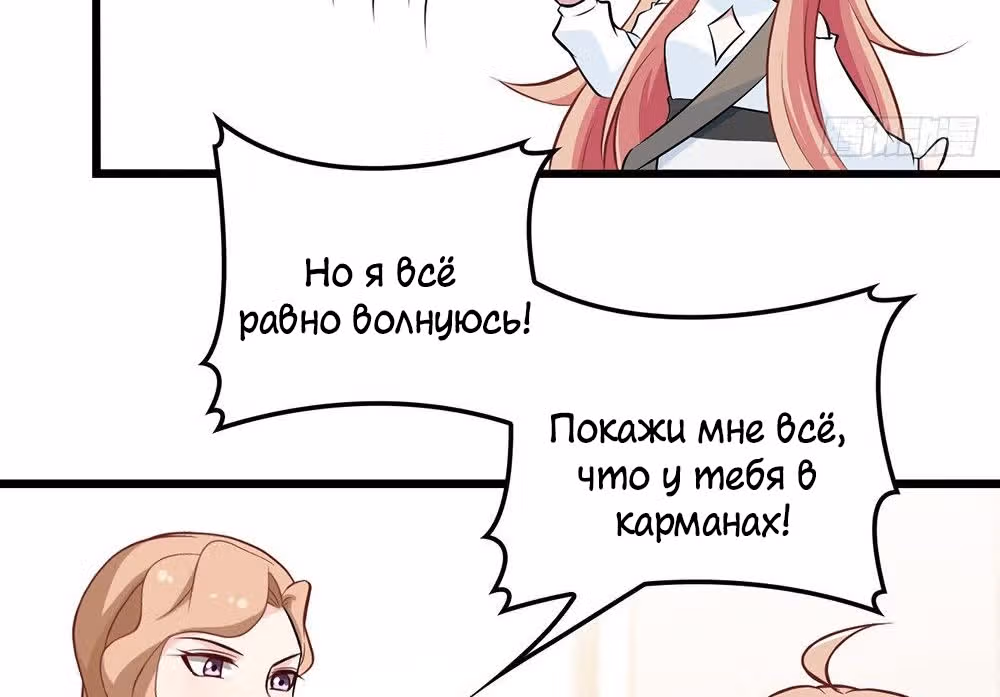 Таинственная звезда: Битва с моей милой женой — Том 1 · Глава 4, страница 28