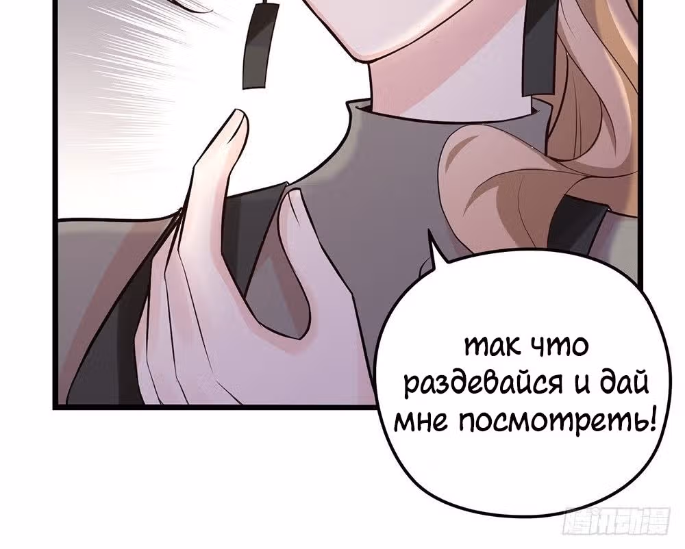 Таинственная звезда: Битва с моей милой женой — Том 1 · Глава 4, страница 39