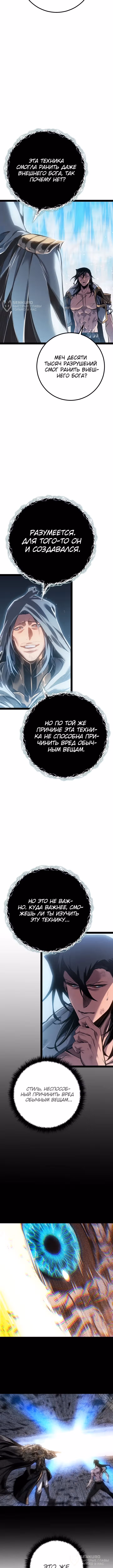Перерождение ублюдка из клана Меча — Том 2 · Глава 99, страница 12
