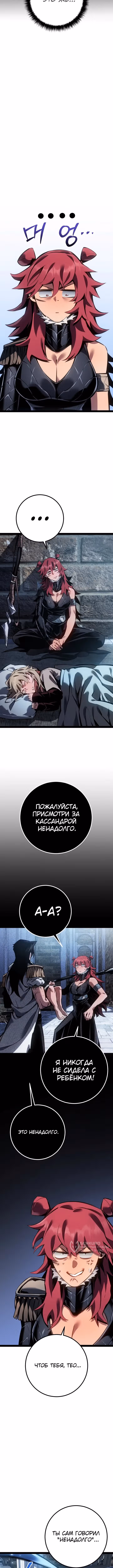 Перерождение ублюдка из клана Меча — Том 2 · Глава 99, страница 13