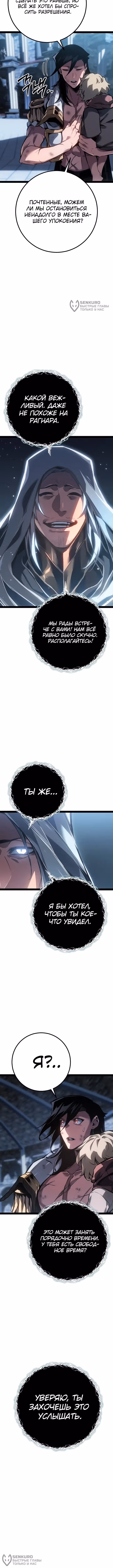 Перерождение ублюдка из клана Меча — Том 2 · Глава 99, страница 4