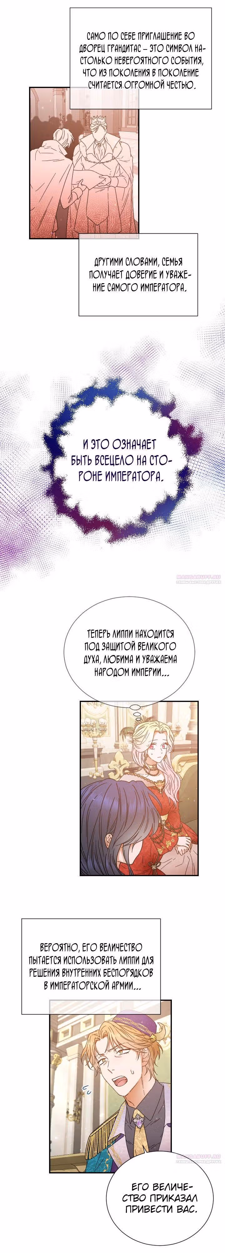 Леди-малышка — Том 5 · Глава 211, страница 8