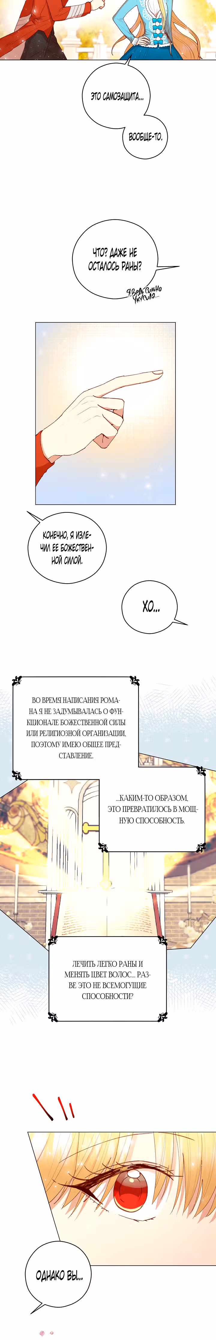 Эстетика злодея — Том 1 · Глава 11, страница 17