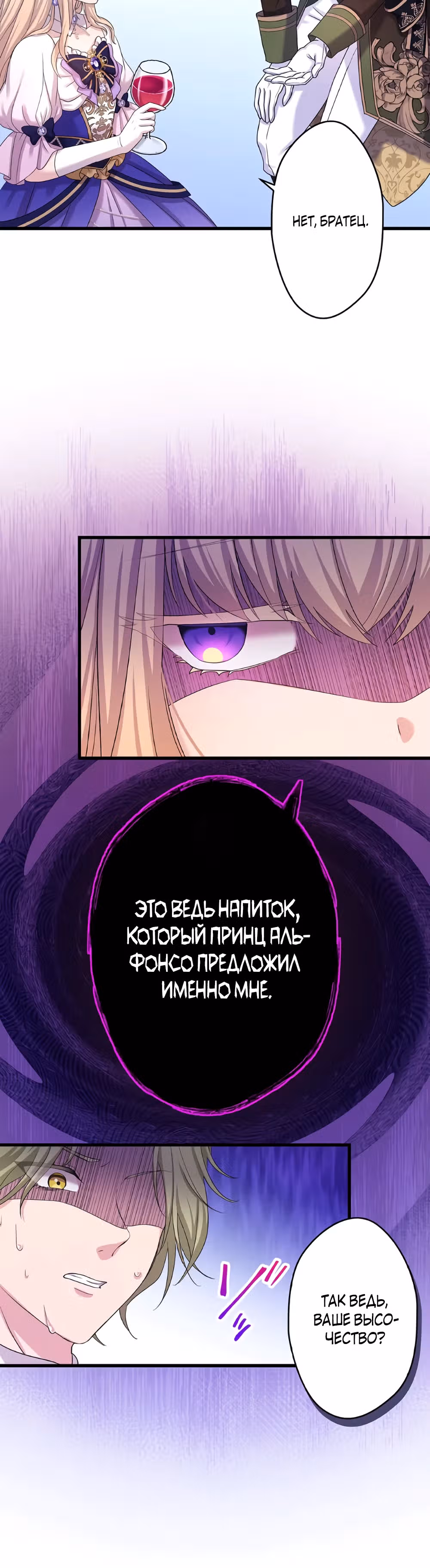 Легендарная убийца, перевоплотилась в младшую дочь королевской семьи. — Том 1 · Глава 19, страница 4