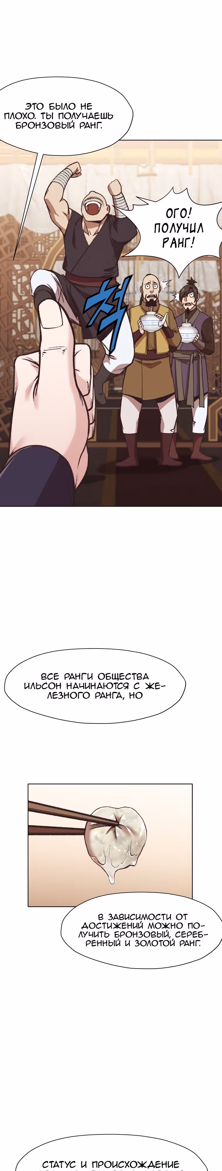 Реинкарнация Сильнейшего Воина — Том 1 · Глава 46, страница 12