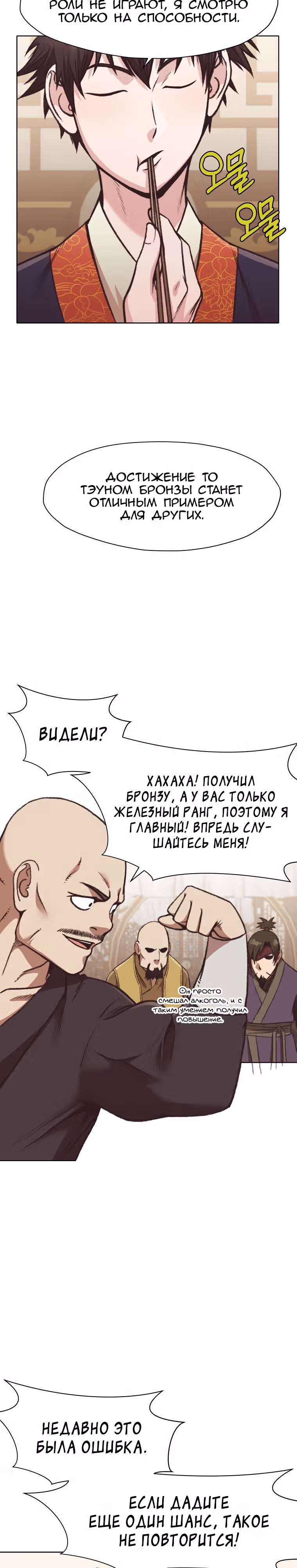 Реинкарнация Сильнейшего Воина — Том 1 · Глава 46, страница 13