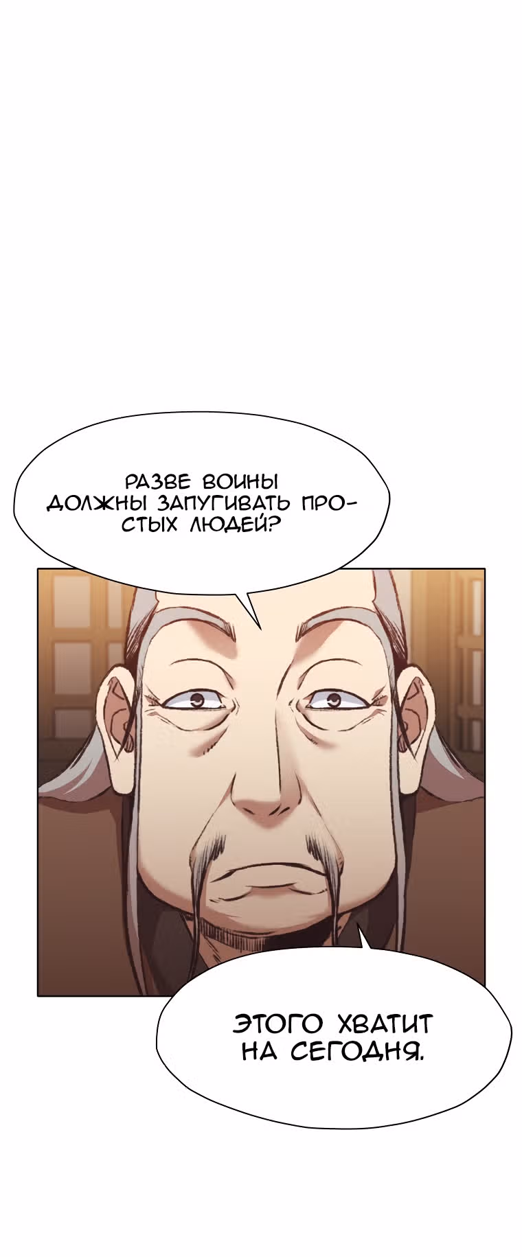 Реинкарнация Сильнейшего Воина — Том 1 · Глава 46, страница 3