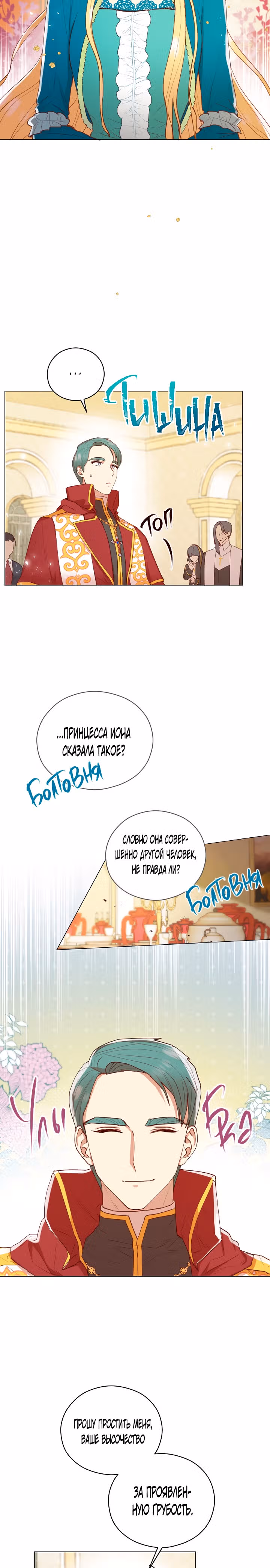 Эстетика злодея — Том 1 · Глава 12, страница 16