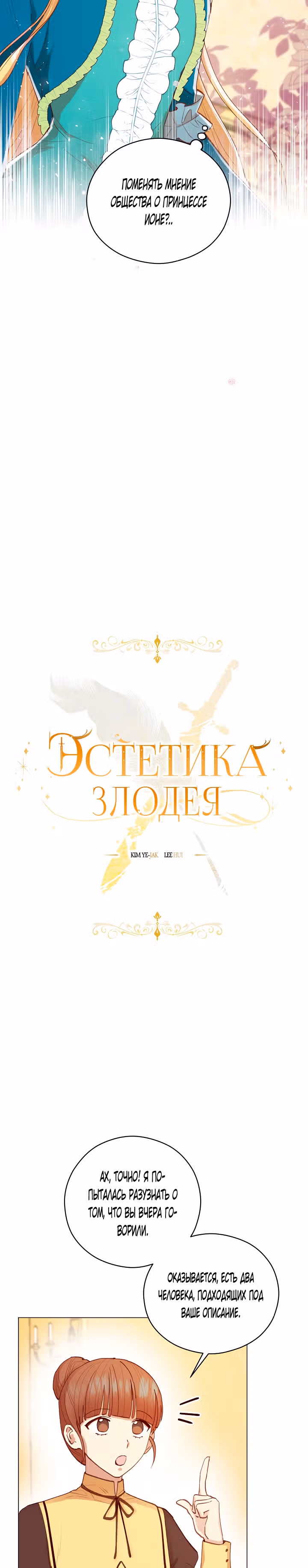 Эстетика злодея — Том 1 · Глава 12, страница 3