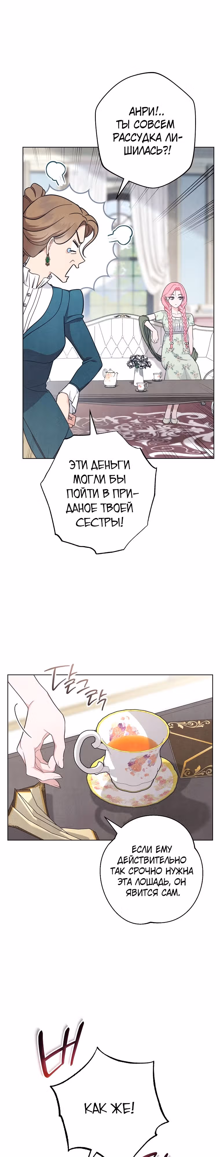 Герцог, одержимый своей женой — Том 1 · Глава 2, страница 16