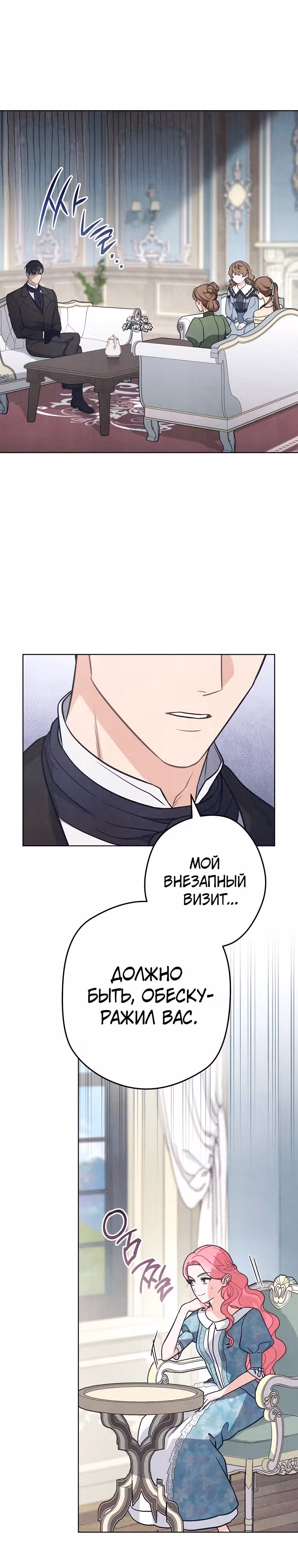 Герцог, одержимый своей женой — Том 1 · Глава 2, страница 29