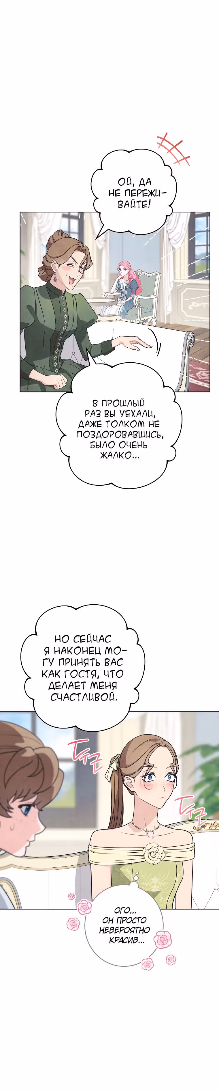 Герцог, одержимый своей женой — Том 1 · Глава 2, страница 30