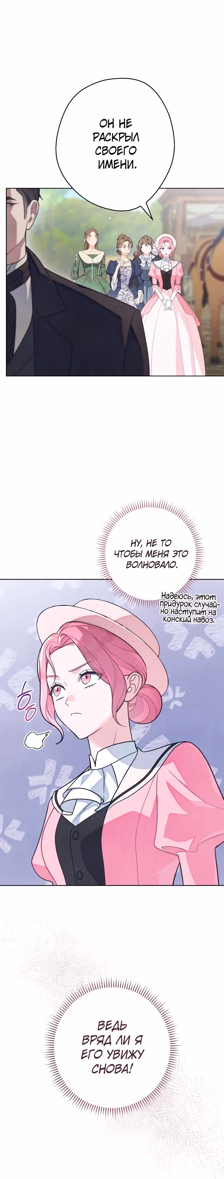 Герцог, одержимый своей женой — Том 1 · Глава 2, страница 4