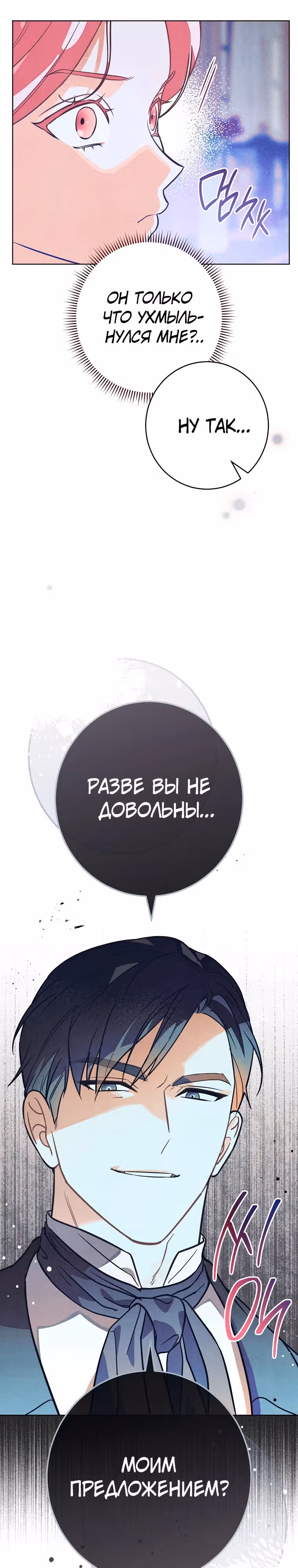 Герцог, одержимый своей женой — Том 1 · Глава 2, страница 33