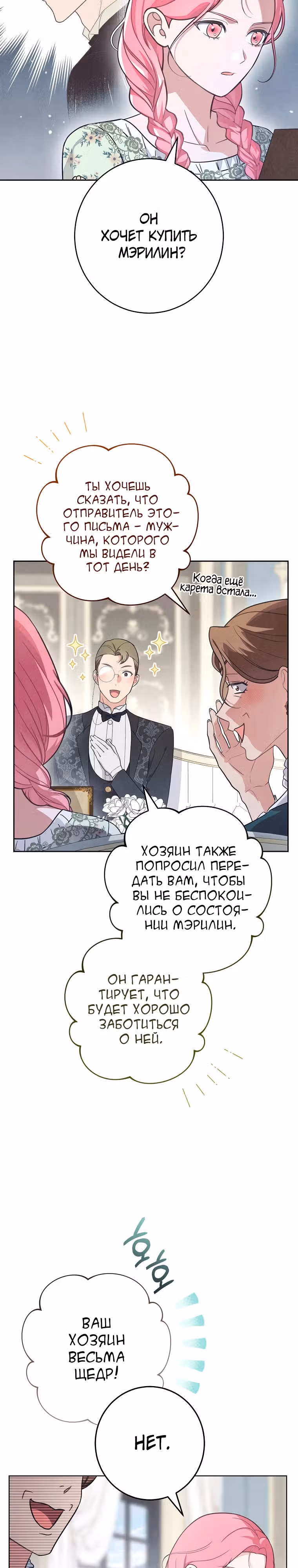 Герцог, одержимый своей женой — Том 1 · Глава 2, страница 9