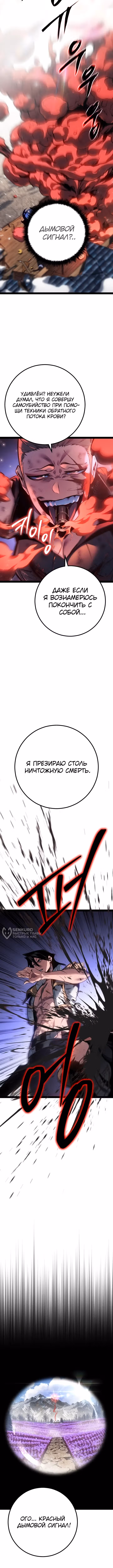 Перерождение ублюдка из клана Меча — Том 2 · Глава 98, страница 6