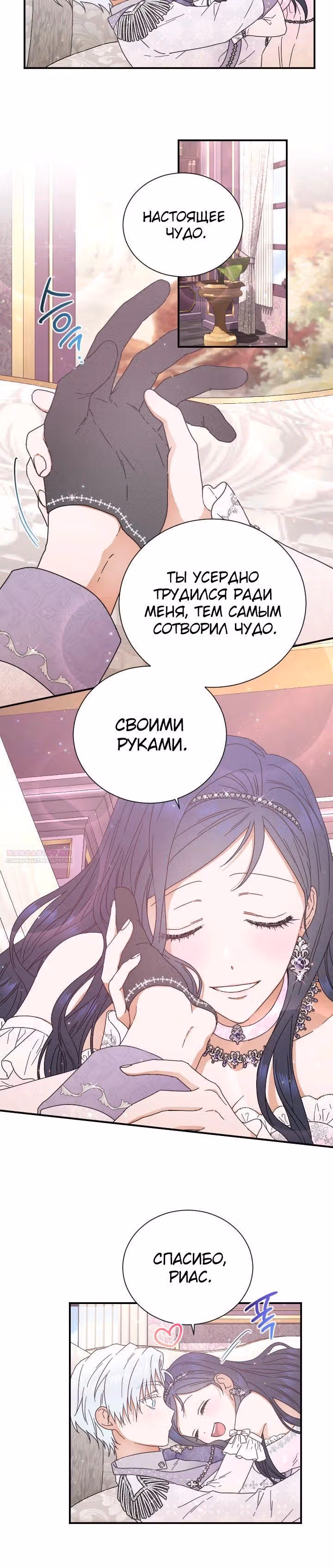 Леди-малышка — Том 5 · Глава 209, страница 14