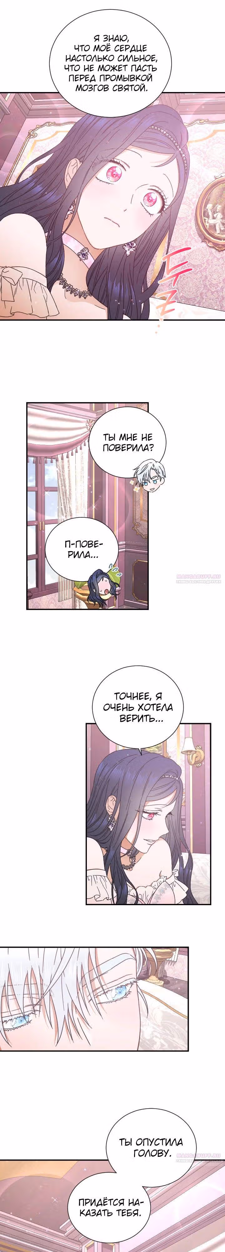 Леди-малышка — Том 5 · Глава 209, страница 8