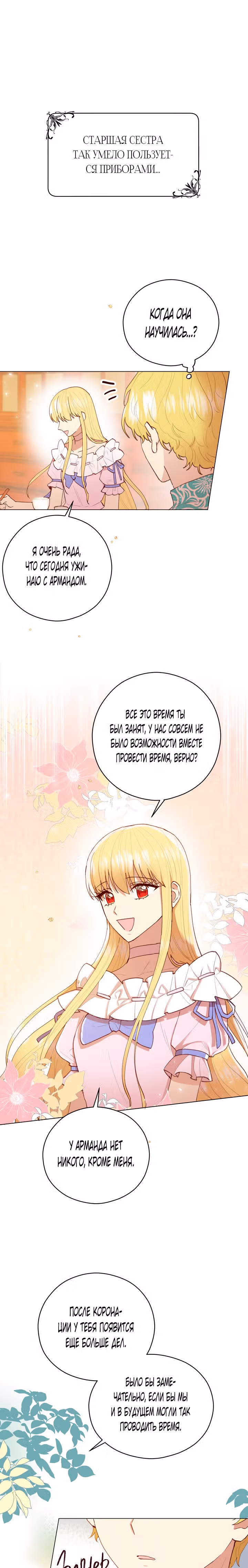 Эстетика злодея — Том 1 · Глава 13, страница 17