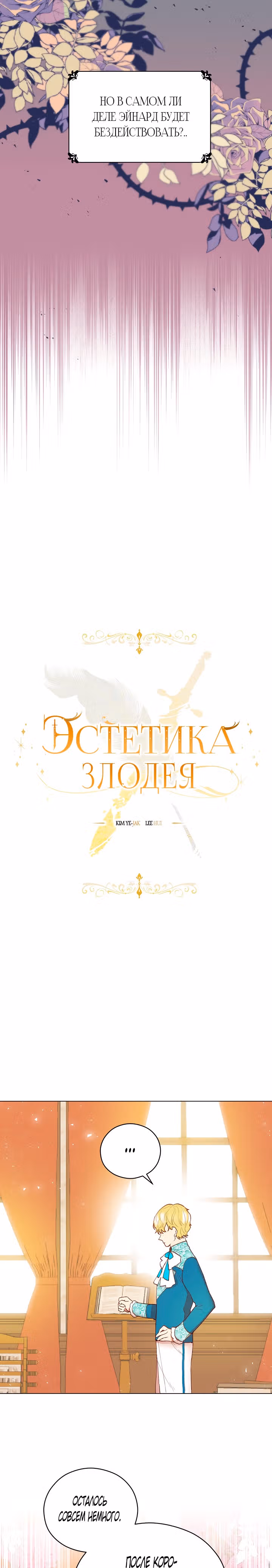 Эстетика злодея — Том 1 · Глава 13, страница 3
