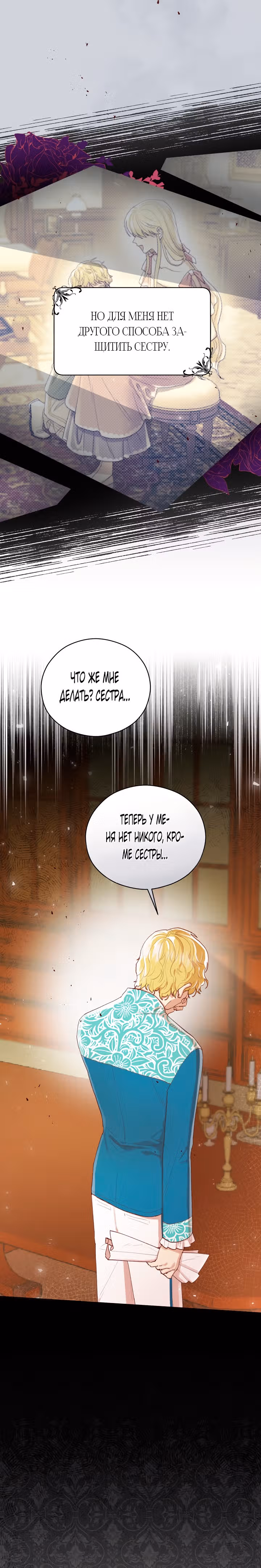 Эстетика злодея — Том 1 · Глава 13, страница 22