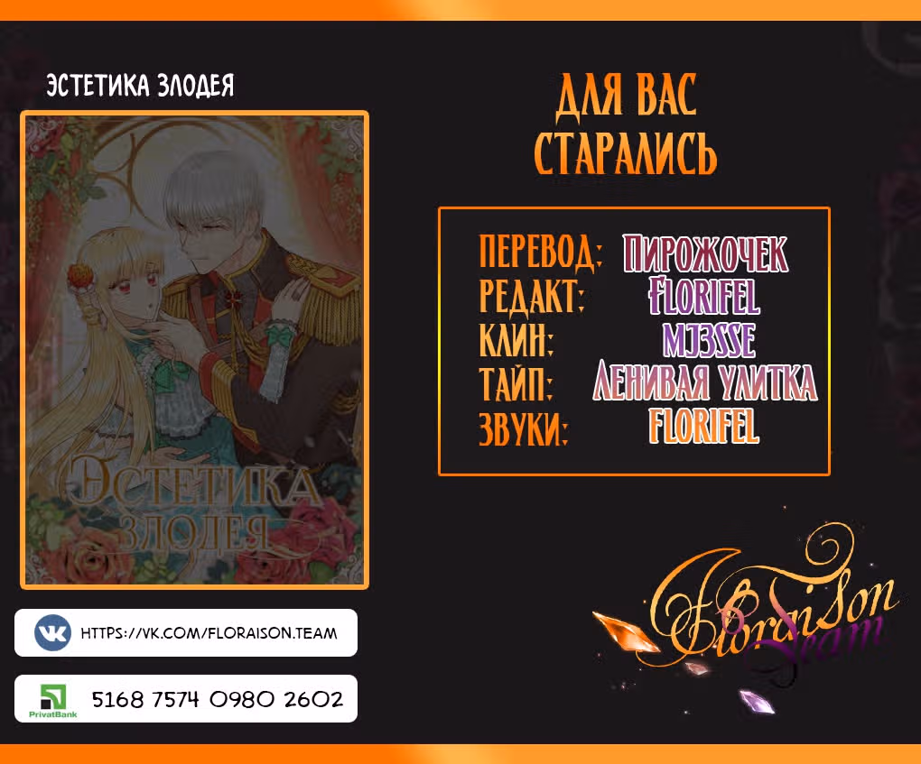 Эстетика злодея — Том 1 · Глава 13, страница 29