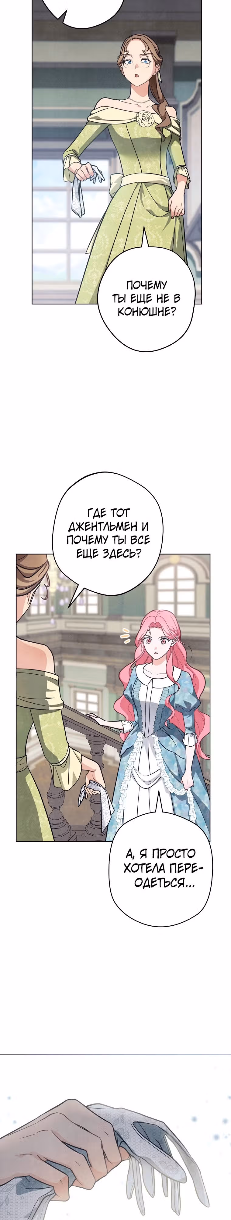 Герцог, одержимый своей женой — Том 1 · Глава 3, страница 19