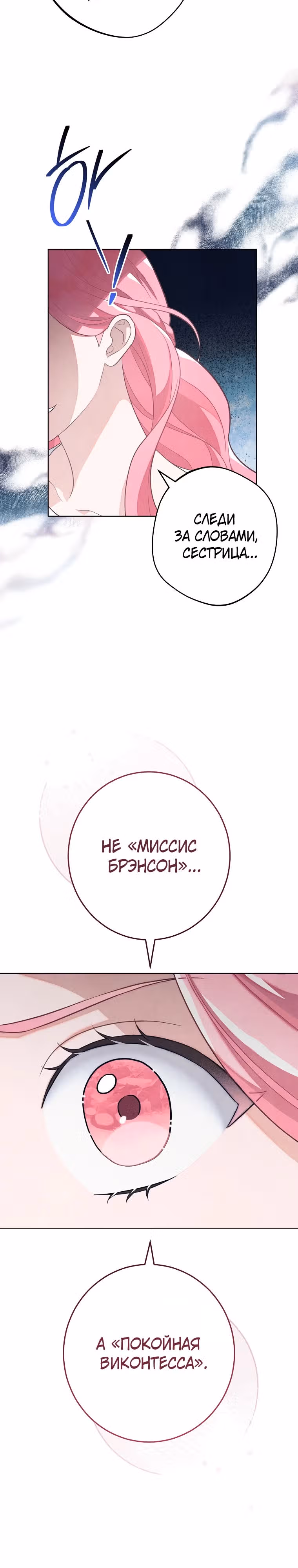Герцог, одержимый своей женой — Том 1 · Глава 3, страница 22