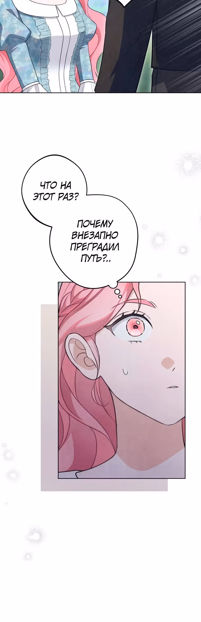 Герцог, одержимый своей женой — Том 1 · Глава 3, страница 35