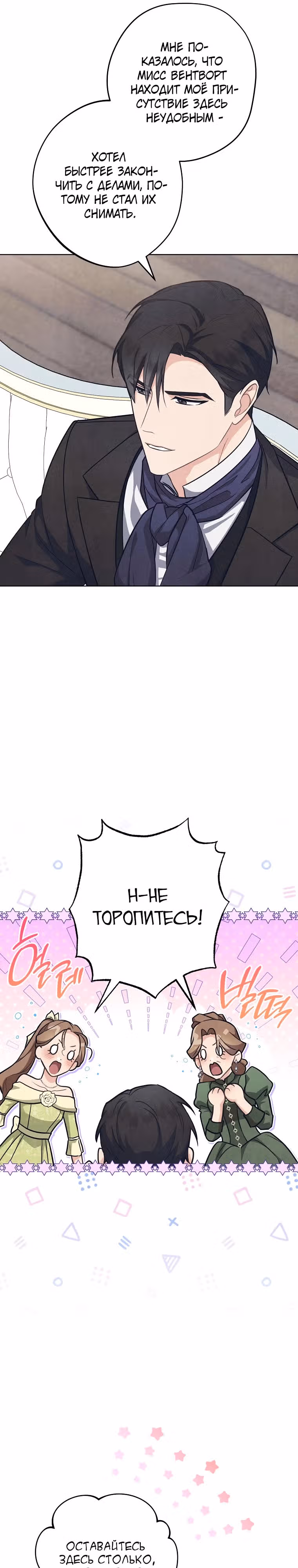 Герцог, одержимый своей женой — Том 1 · Глава 3, страница 6