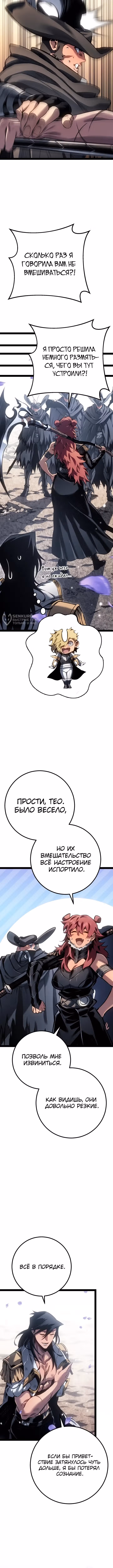 Перерождение ублюдка из клана Меча — Том 2 · Глава 97, страница 11