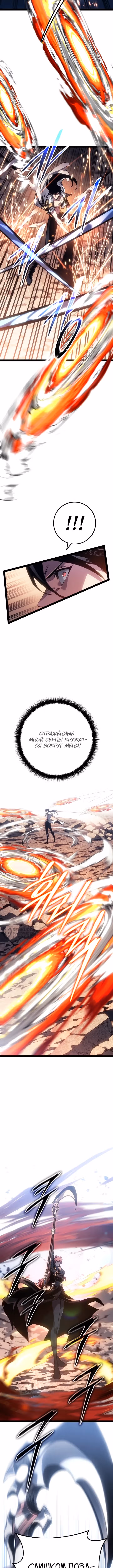 Перерождение ублюдка из клана Меча — Том 2 · Глава 97, страница 6
