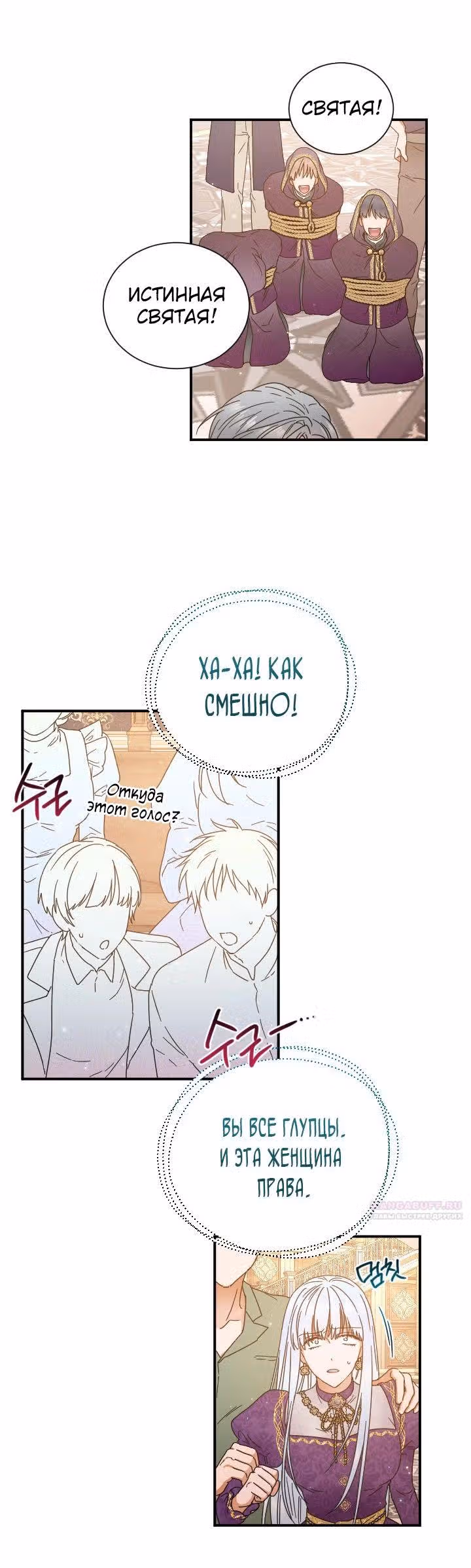 Леди-малышка — Том 5 · Глава 207, страница 14