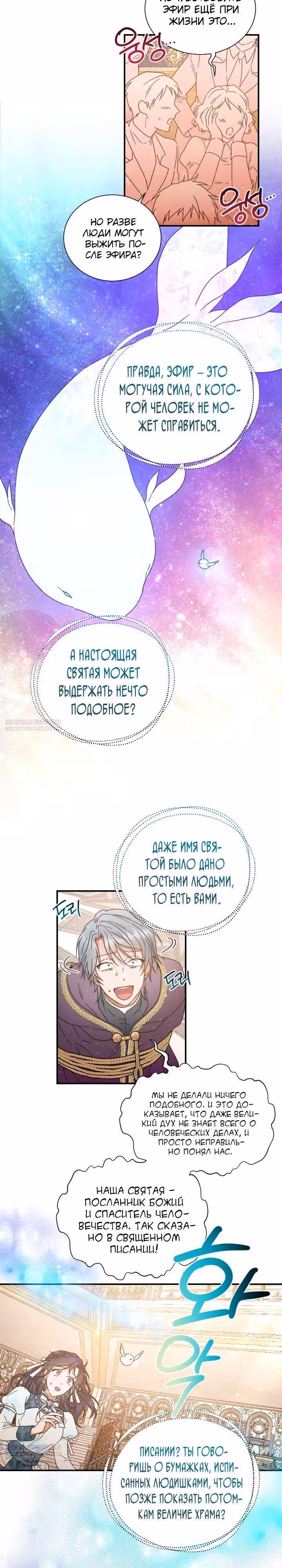 Леди-малышка — Том 5 · Глава 207, страница 17